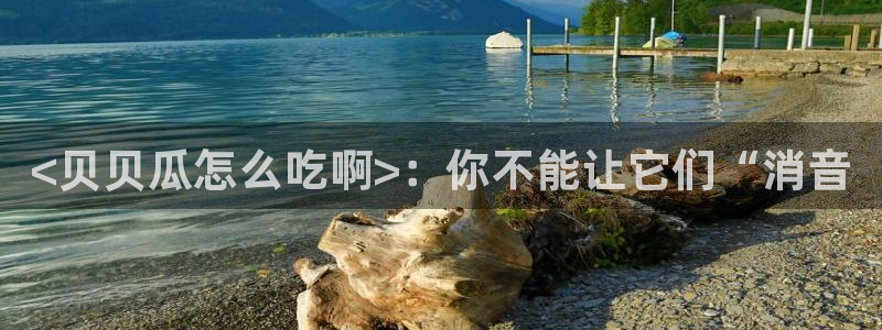 吃瓜事件