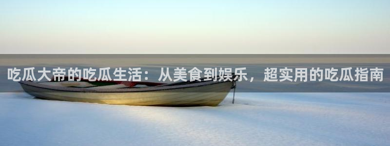 51吃瓜全网更新最快