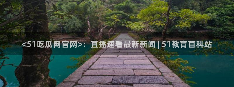 吃瓜最新
